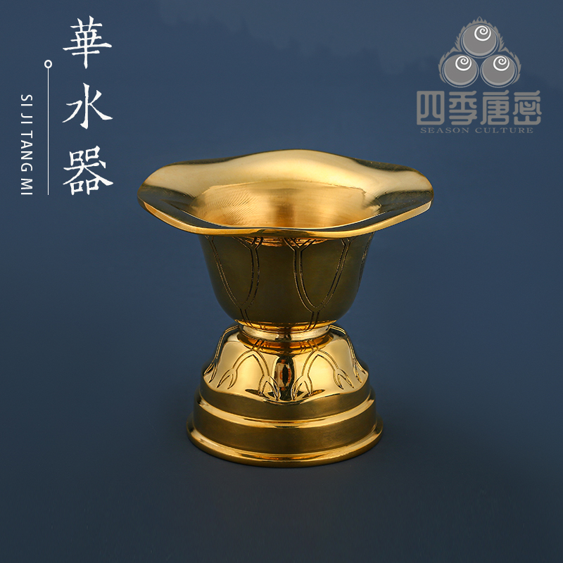 四季唐密 真言宗密教法具 圣天法具 花水器华水器  黄铜...